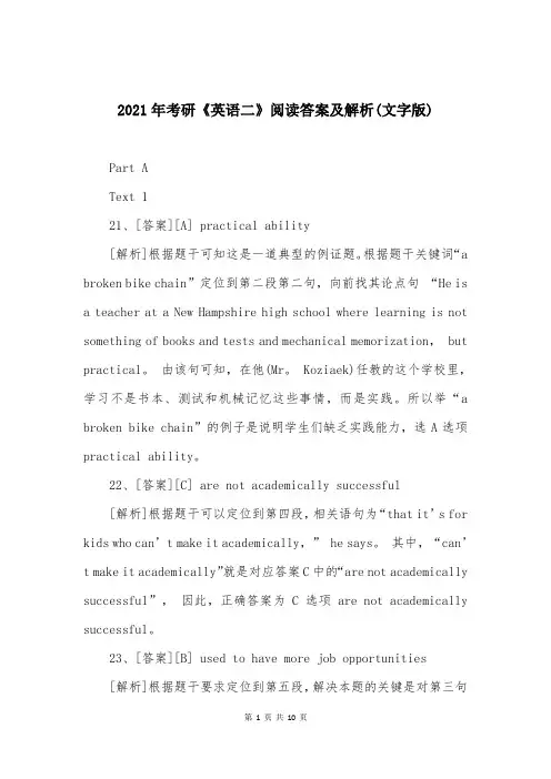 2021年考研《英语二》阅读答案及解析(文字版)