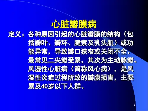 心脏瓣膜病ValvularheartdiseasePPT课件
