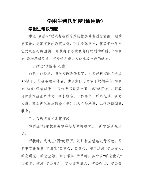 学困生帮扶制度(通用版)