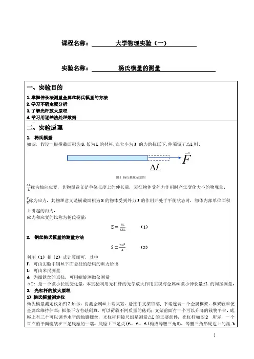 杨氏模量实验报告