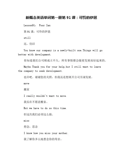 新概念英语单词第一册第91课：可怜的伊恩