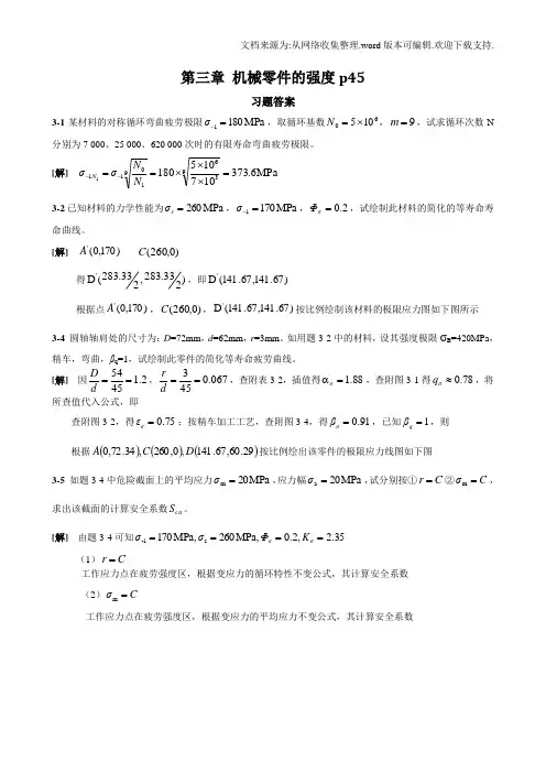 机械设计第九版课后习题答案(供参考)