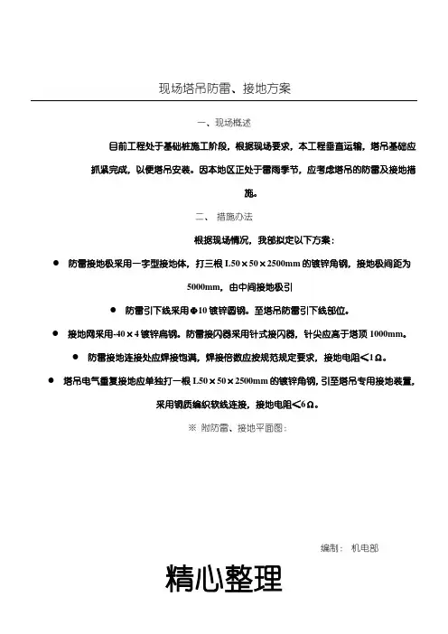 塔吊防雷、接地方法