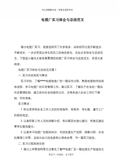 电缆厂实习体会与总结范文