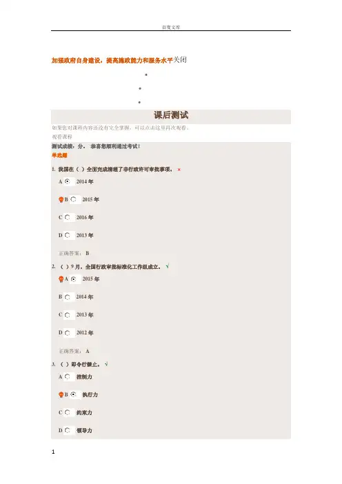 加强政府自身建设提高施政能力和服务水平