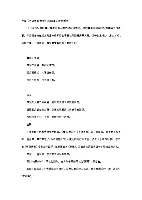 唐诗赏析-李白《子夜吴歌·夏歌》原文译文注解赏析