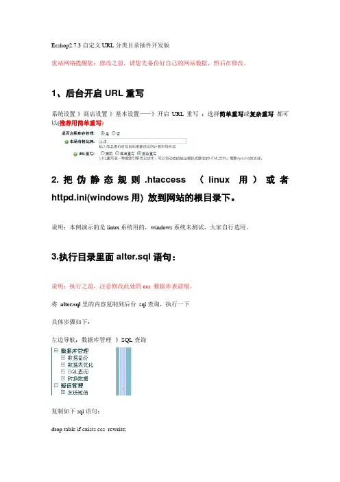 Ecshop2.7.3自定义URL分类目录插件开发版
