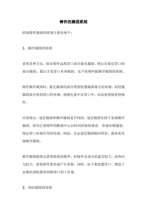 铸件的凝固原则