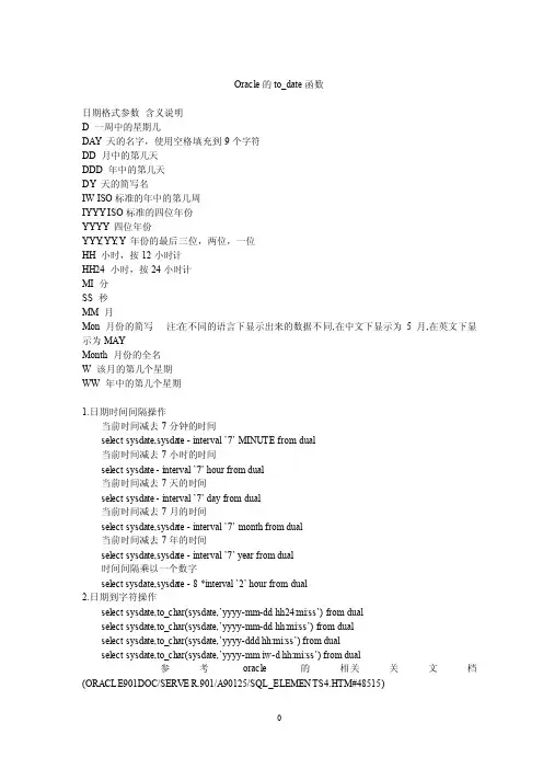 Oracle的todate函数