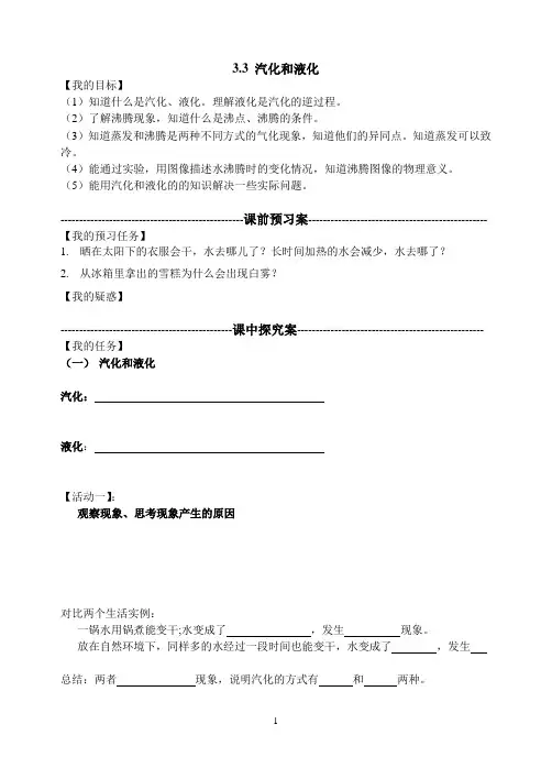 《3.3液化和汽化》导学案