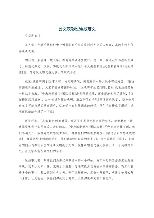 公文表彰性通报范文