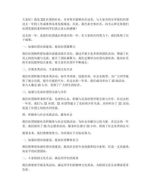 社团社长发言稿总结范文