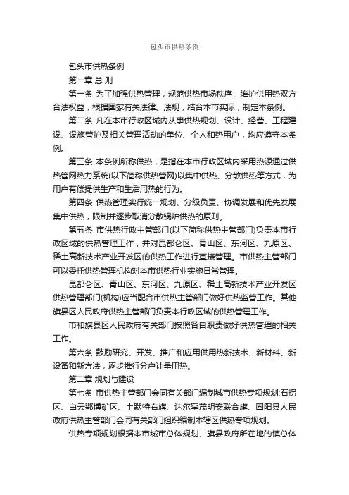 包头市供热条例_条例_