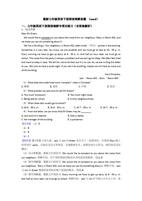 最新七年级英语下册阅读理解真题 (word)
