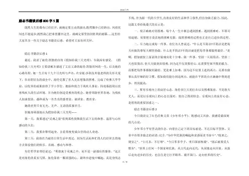励志书籍读后感800字5篇