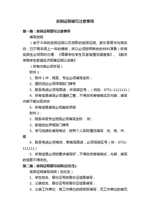贫困证明填写注意事项