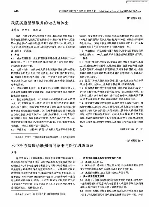 术中冷冻病理诊断知情同意书与医疗纠纷防范