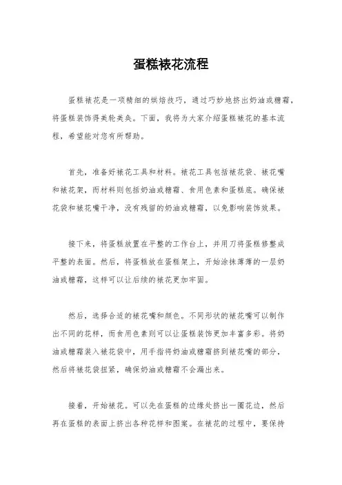 蛋糕裱花流程