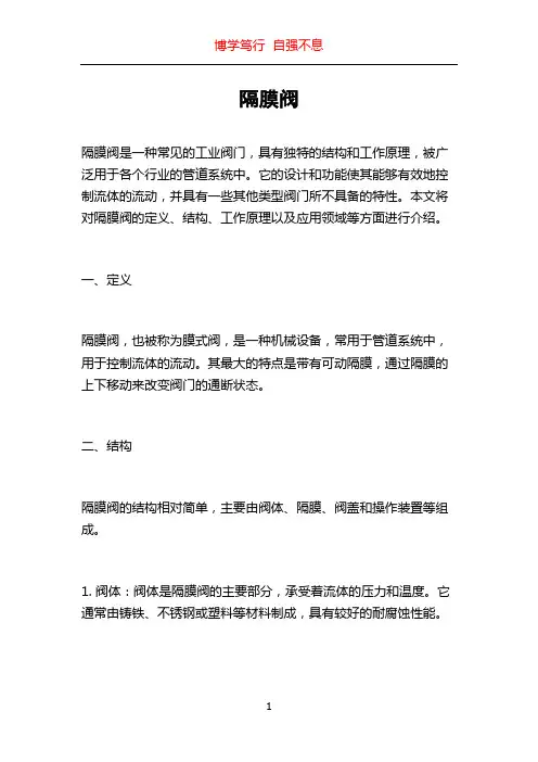 隔膜阀_精品文档