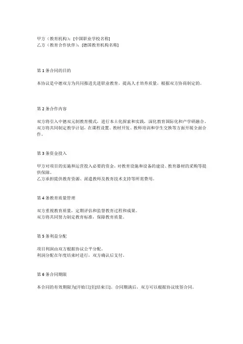 中德先进职业教育合同