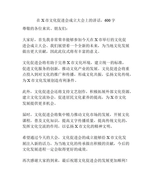 在X市文化促进会成立大会上的讲话