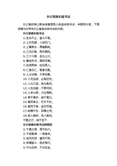 办公室座右铭书法