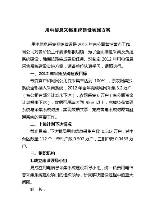 电力用户用电信息采集系统建设实施方案
