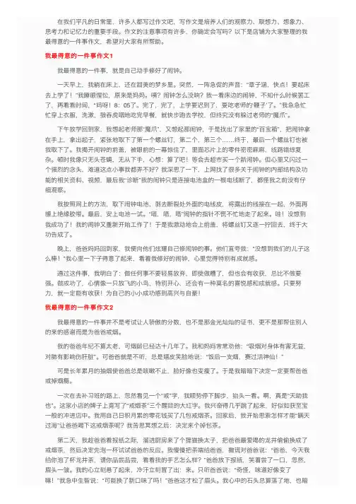 我最得意的一件事作文15篇