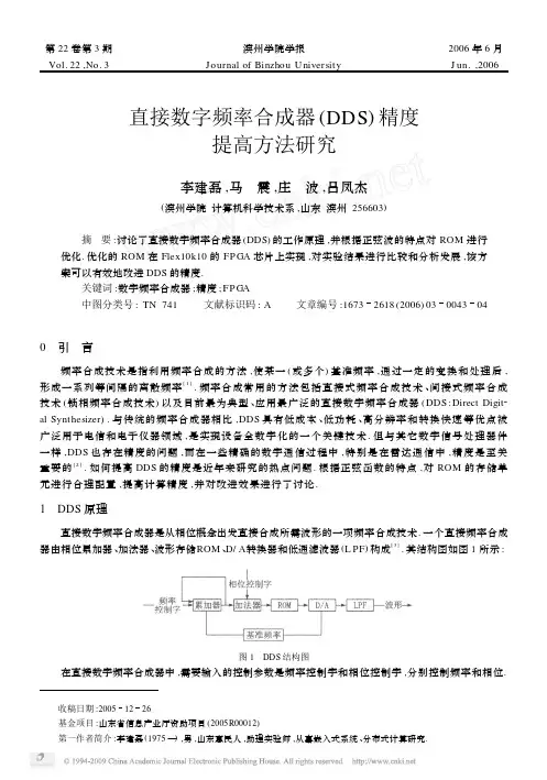 直接数字频率合成器DDS精度提高方法研究