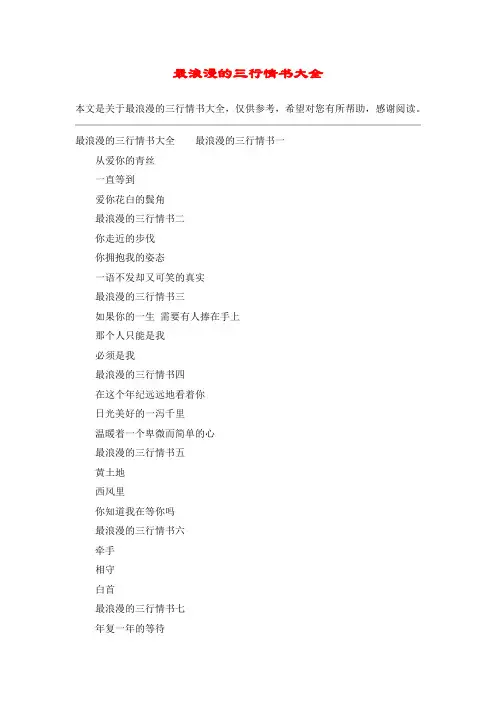 最浪漫的三行情书大全