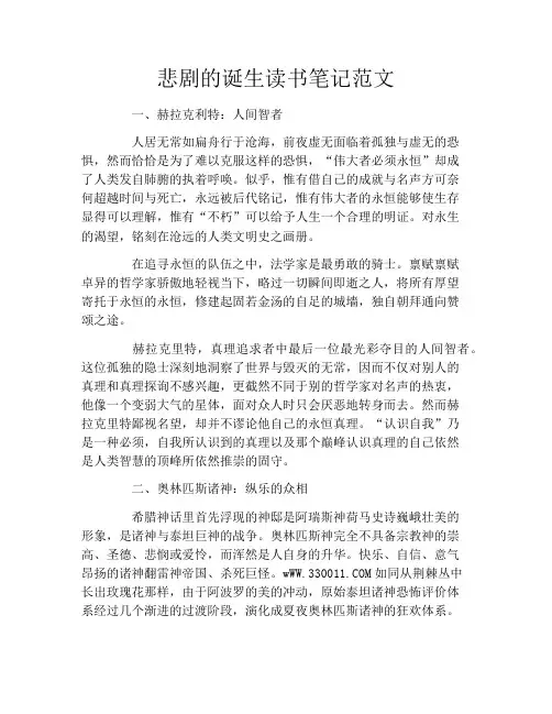 悲剧的诞生读书笔记范文