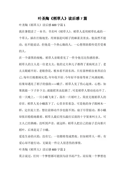 叶圣陶《稻草人》读后感