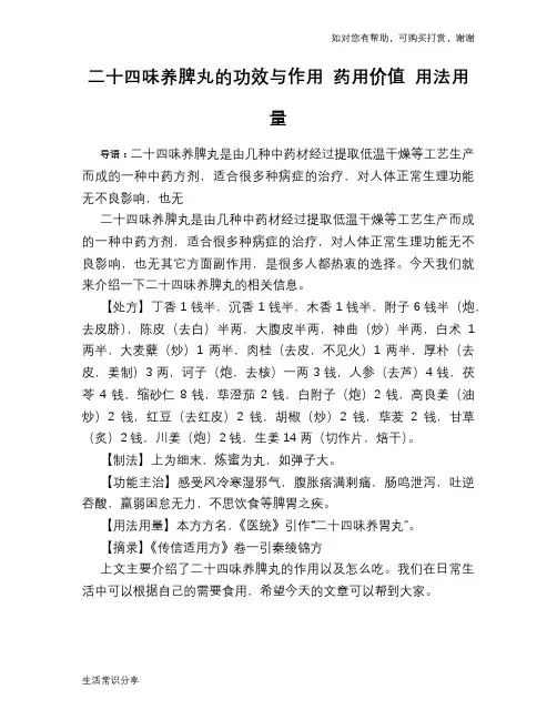 二十四味养脾丸的功效与作用 药用价值 用法用量