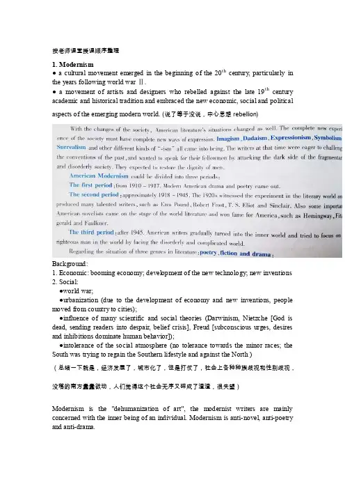 美国文学整理