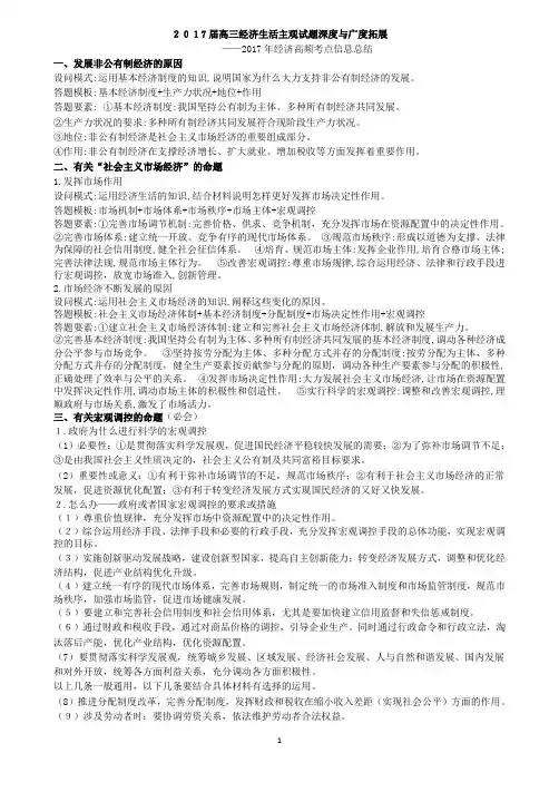2017届高三经济生活主观题典例以及方法指导