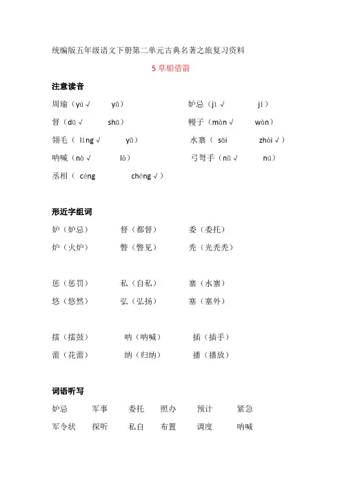 统编版五年级语文下册第二单元复习资料