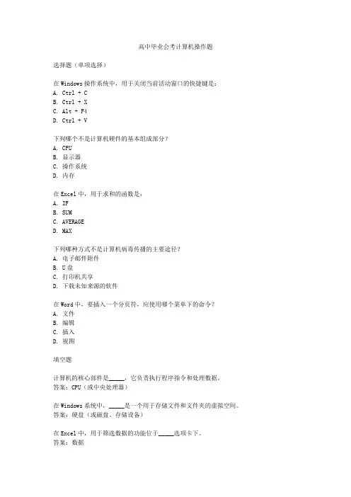 高中毕业会考计算机操作题