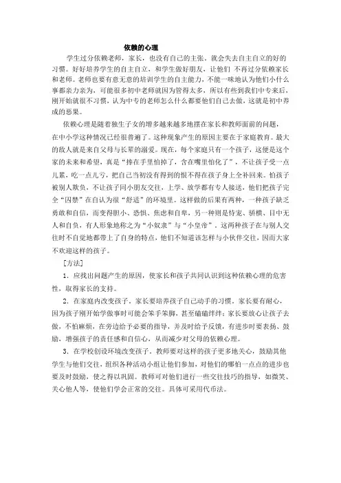 依赖心理