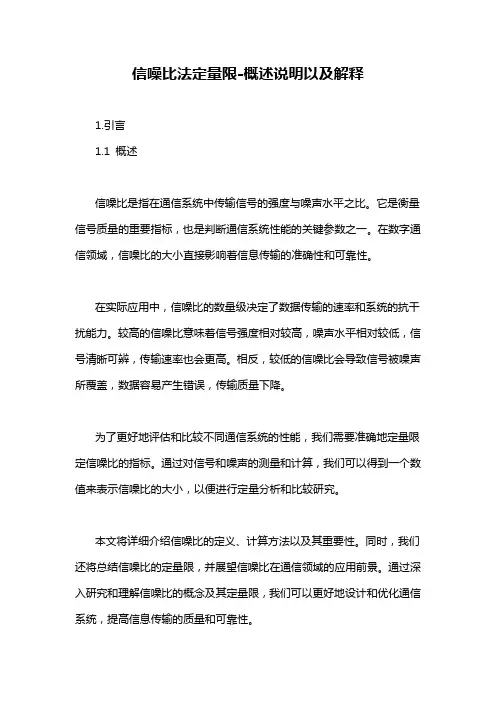 信噪比法定量限-概述说明以及解释