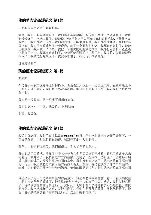 我的墓志铭简短范文(优选3篇)