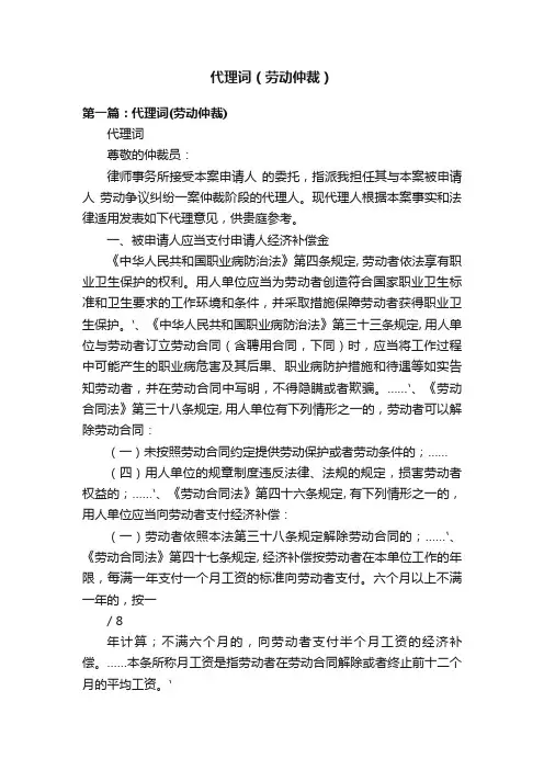 代理词（劳动仲裁）