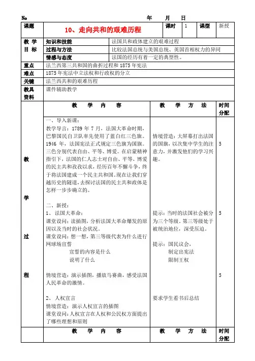 辽宁省大连市四十四中高中历史 第十课《走向共和的艰难历程》教案 新人教版必修1