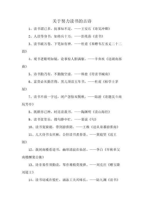 关于努力读书的古诗