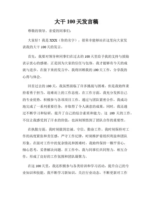 大干100天发言稿