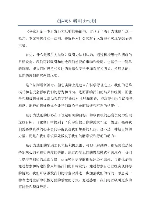 《秘密》吸引力法则