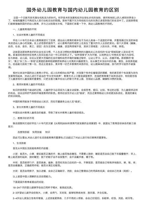 国外幼儿园教育与国内幼儿园教育的区别