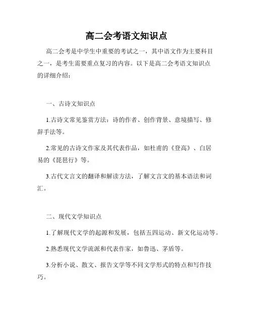 高二会考语文知识点