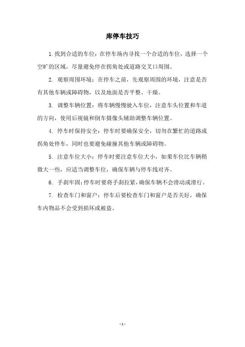 库停车技巧