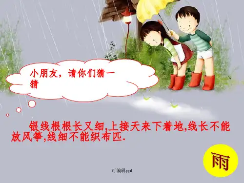 人美版--一年级美术下册精-下雨了(1)ppt课件