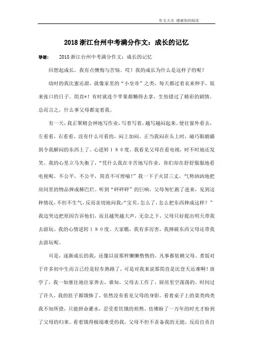 2018浙江台州中考满分作文：成长的记忆